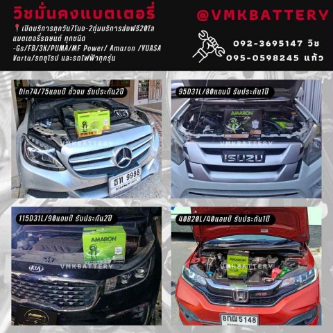 เปลี่ยนแบตเตอรี่ใกล้ฉัน